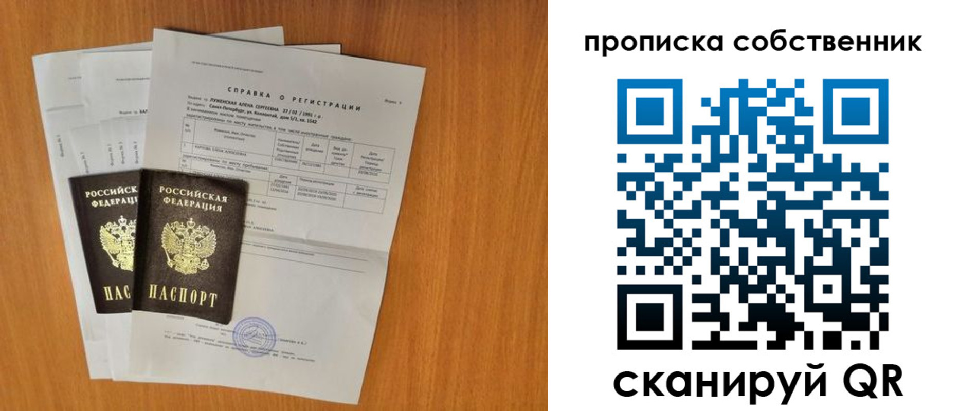 временная регистрация адрес в Советске
