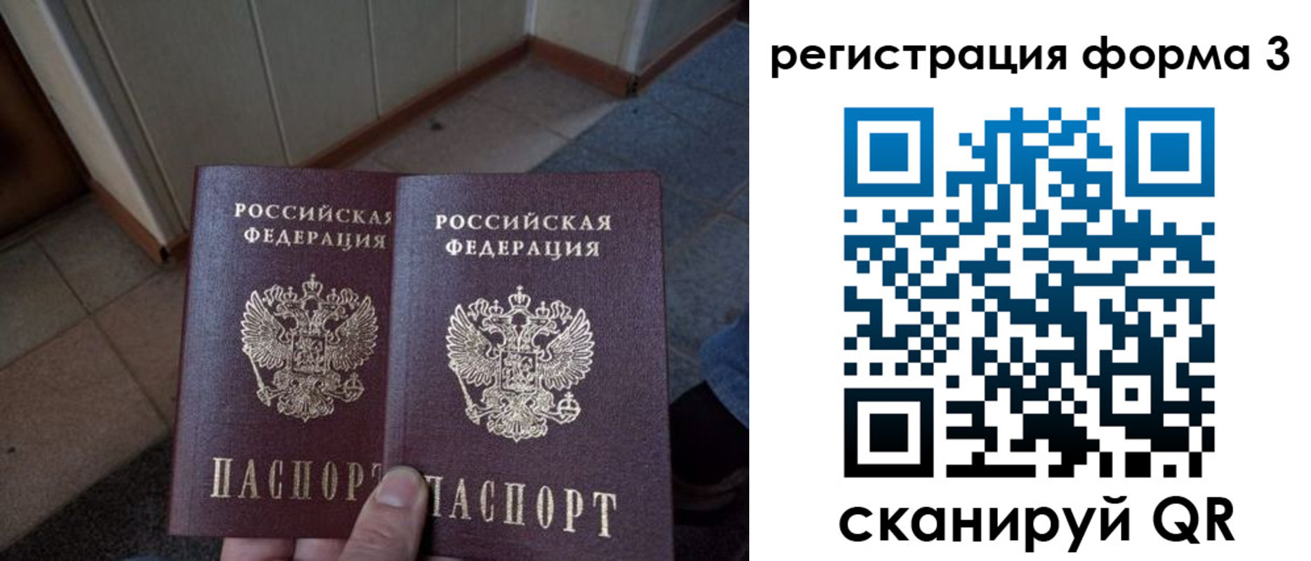 временная регистрация законно в Советске